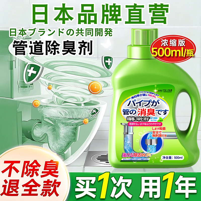 日本品牌丨下水道除臭剂防返臭