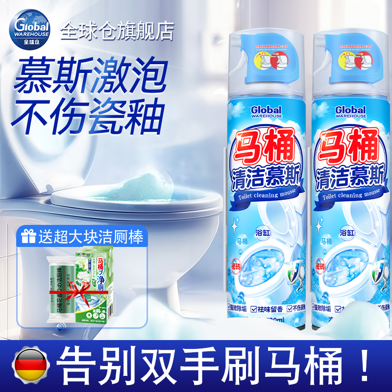 德国品牌【香氛洁厕泡泡】免刷洗