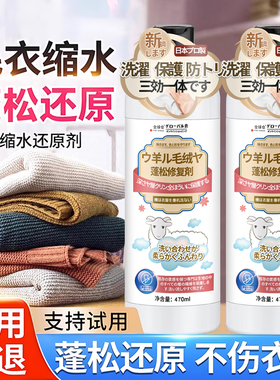 毛衣羊绒羊毛衫缩水还原恢复剂织物放大蓬松修复剂官方旗舰店正品