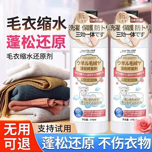 [老爸推荐]羊毛衫缩水换原恢复剂