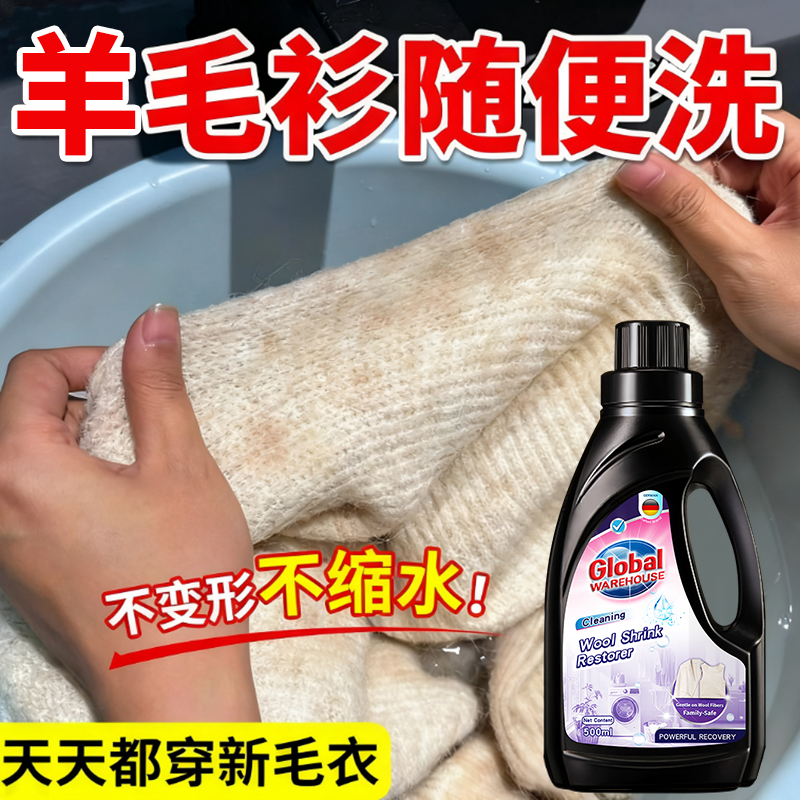 【缩水专用】德国专业羊毛衫修复