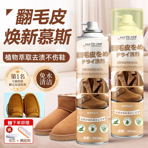 【免水清洁】翻毛皮干洗清洁慕斯