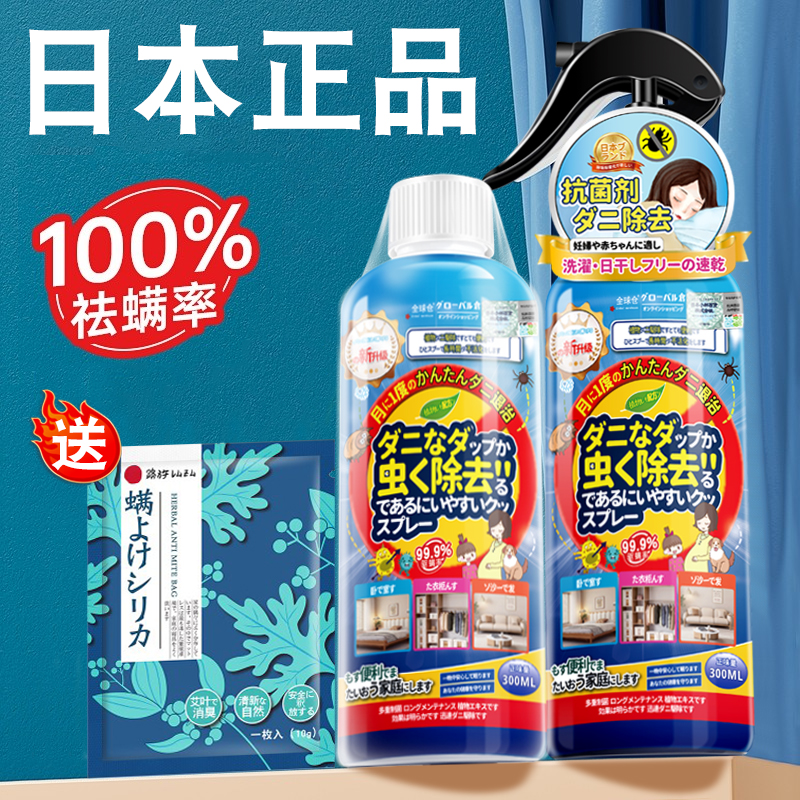 日本除螨抑菌喷雾母婴可用