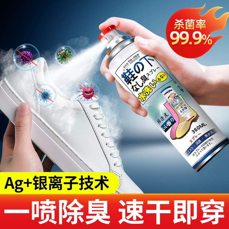 爆卖300万丨日本全球仓鞋袜除臭