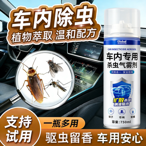 车内杀虫气雾剂加大容量