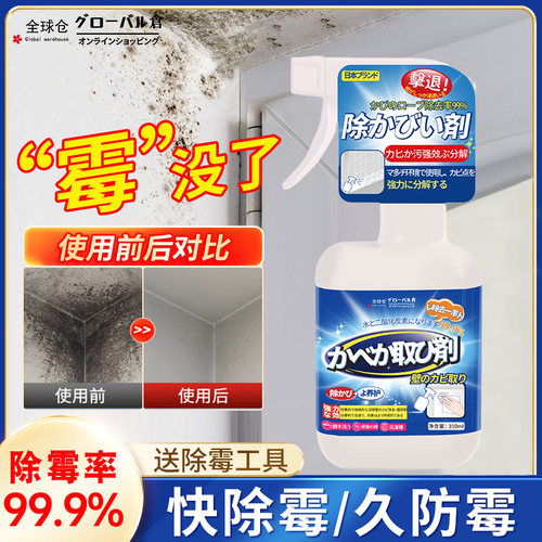 日本墙体除霉剂一喷除霉持久防霉