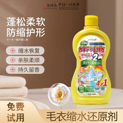 【日本品牌】羊毛衫缩水还原神器