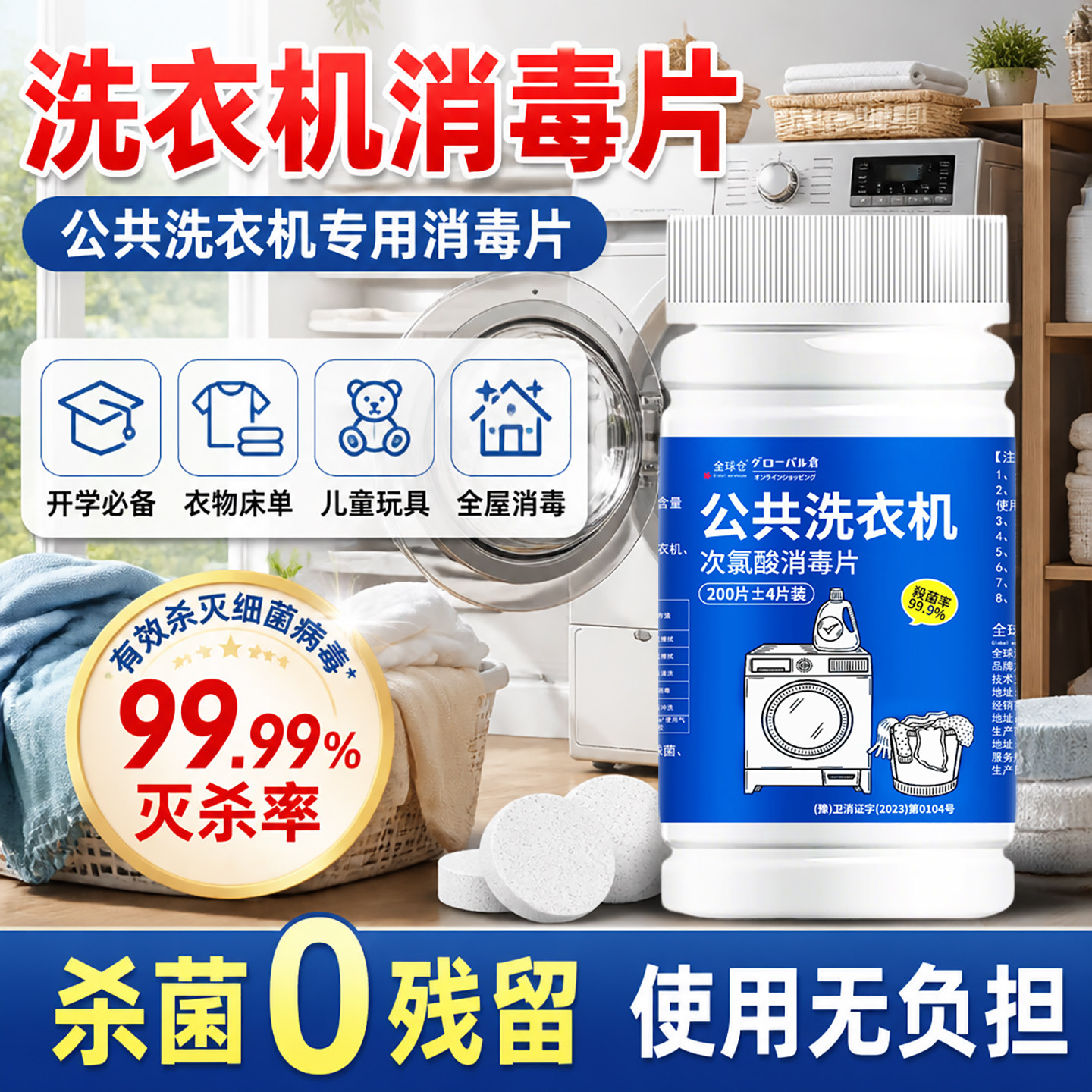 【日本品牌】洗衣机消毒片图片