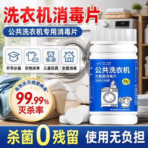【日本品牌】洗衣机消毒片