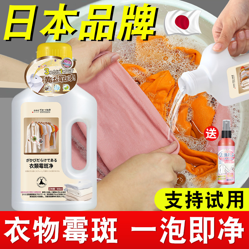 日本品牌500ml衣物霉斑净去霉斑