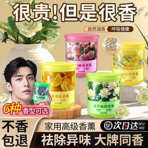 【大师香氛】爆香空气清新香薰膏