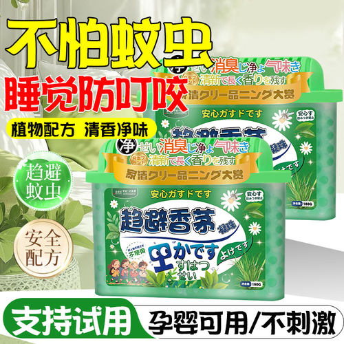 驱虫药室内家用无毒驱蚊魔盒神器室内苍蝇驱赶蟑螂香薰杀虫剂