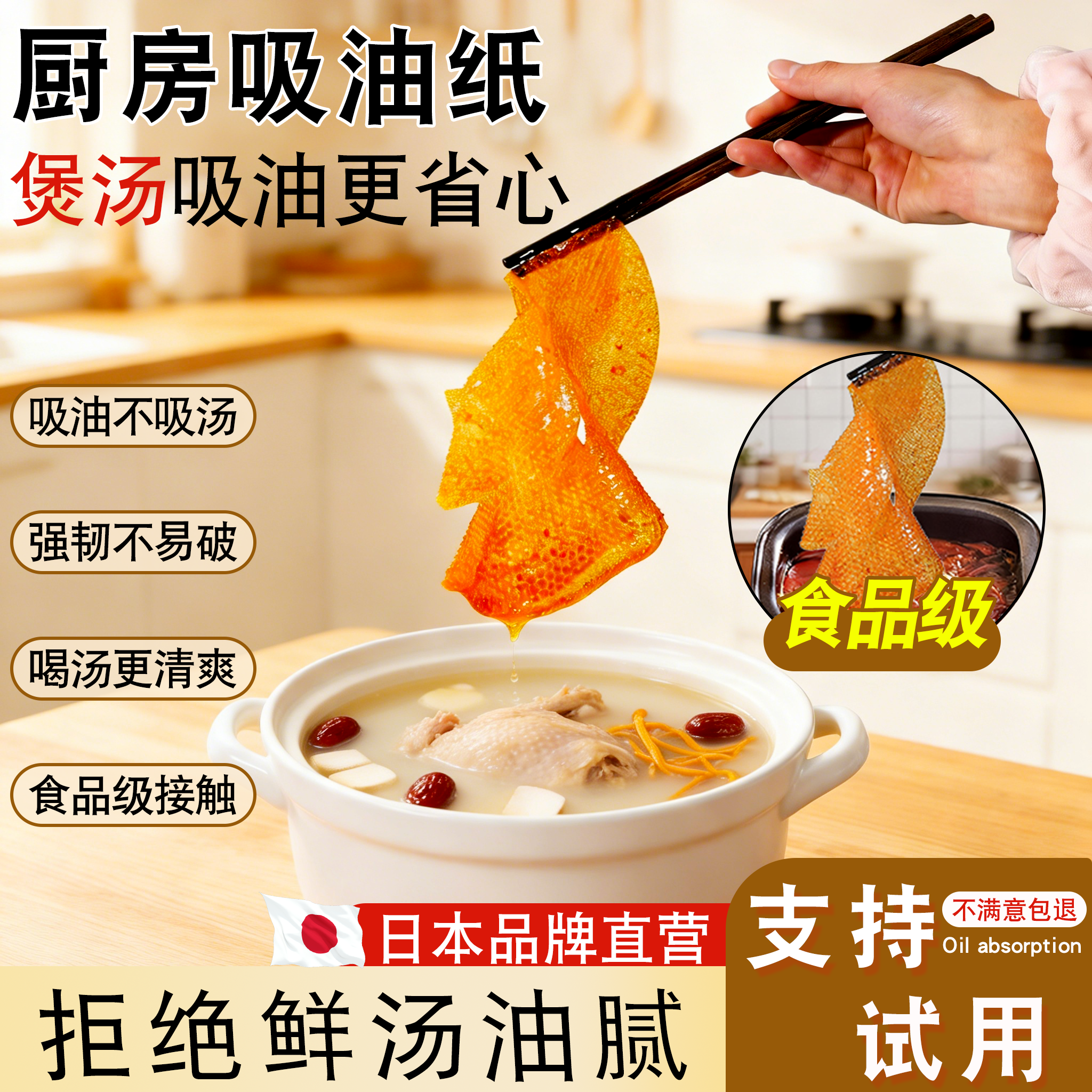 日本吸油纸食物专用煲汤厨房煮炖汤煲喝汤用去油炸食品级滤油纸膜