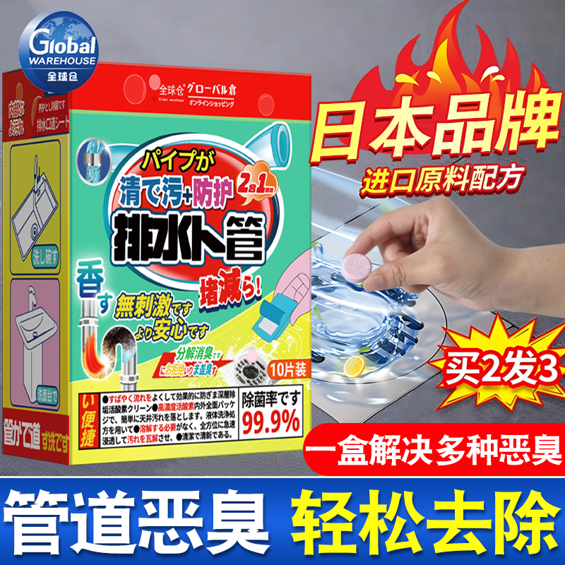 下水道管道除臭泡腾片