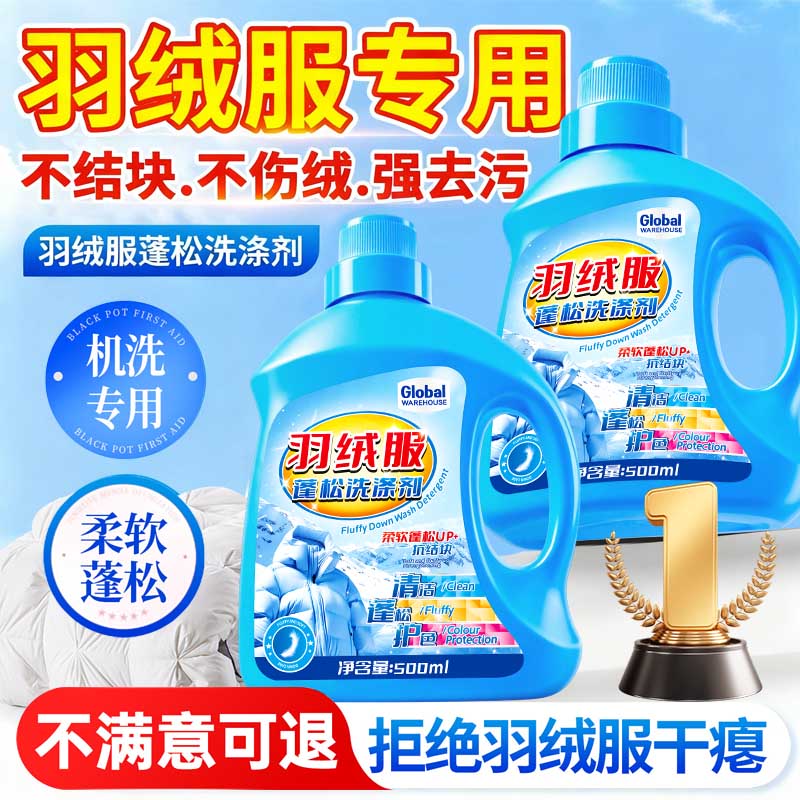羽绒服清洗剂蓬松洗涤剂专用清洁