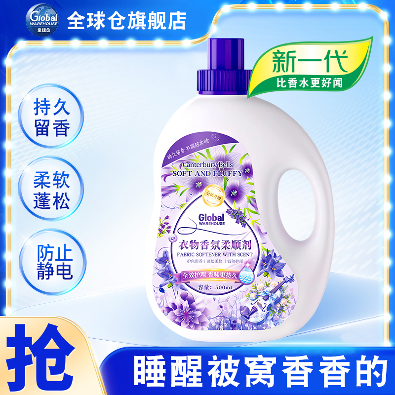 【德国品牌】衣物香氛柔顺剂