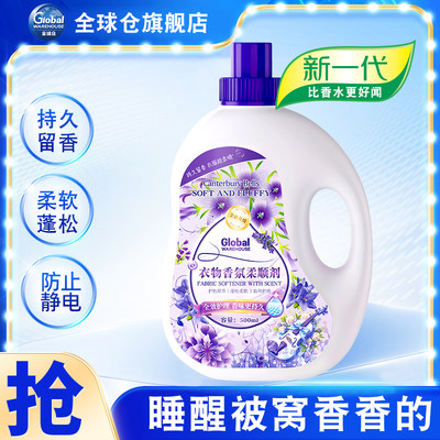 【德国品牌】衣物香氛柔顺剂