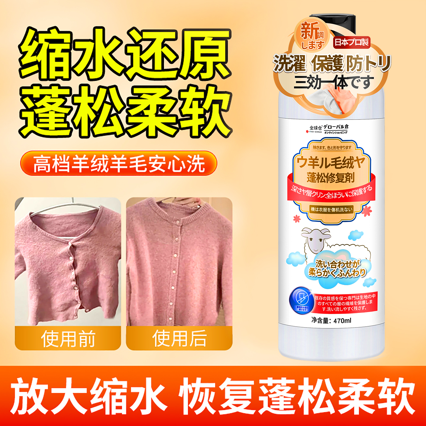 【日本全球仓】羊毛衫缩水还原剂