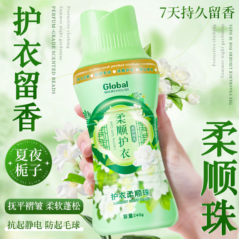 【德国品牌】衣物香氛柔顺珠