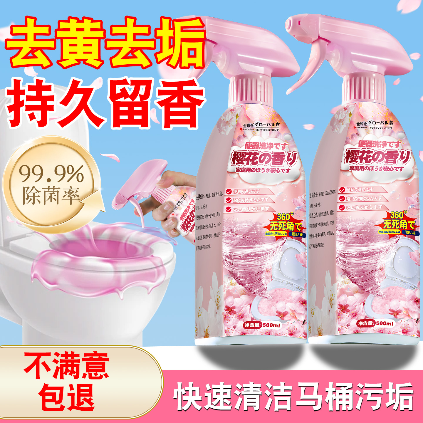 【厕所都是香香的】新升级洁厕剂