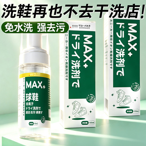 【日本全球仓】高泡小白鞋清洗剂