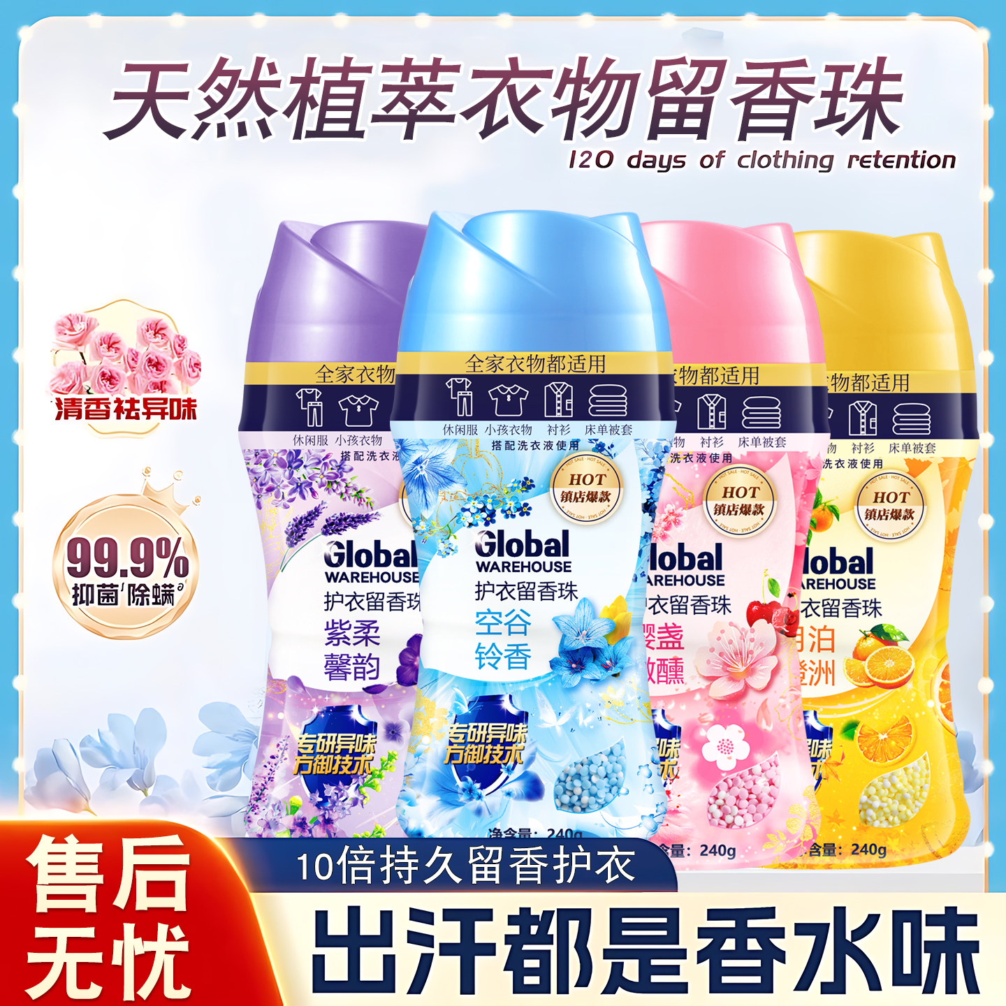 【德国品牌】留香珠10倍持久留香图片