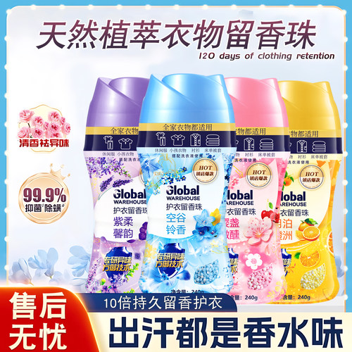 【德国品牌】留香珠10倍持久留香