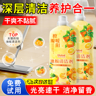 全球仓拖地板清洁剂液实木地板瓷砖保养清洗专用强力杀菌亮光神器