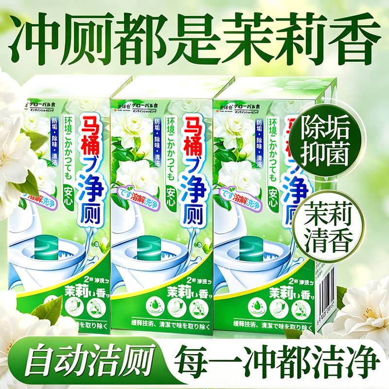 全球仓洁厕棒香氛洁厕块强效清洁厕所马桶双效除臭持久留香厕凝胶
