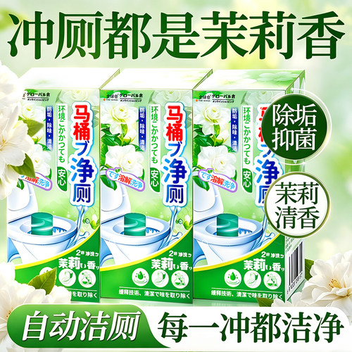 【日本全球仓】茉莉香氛洁厕棒