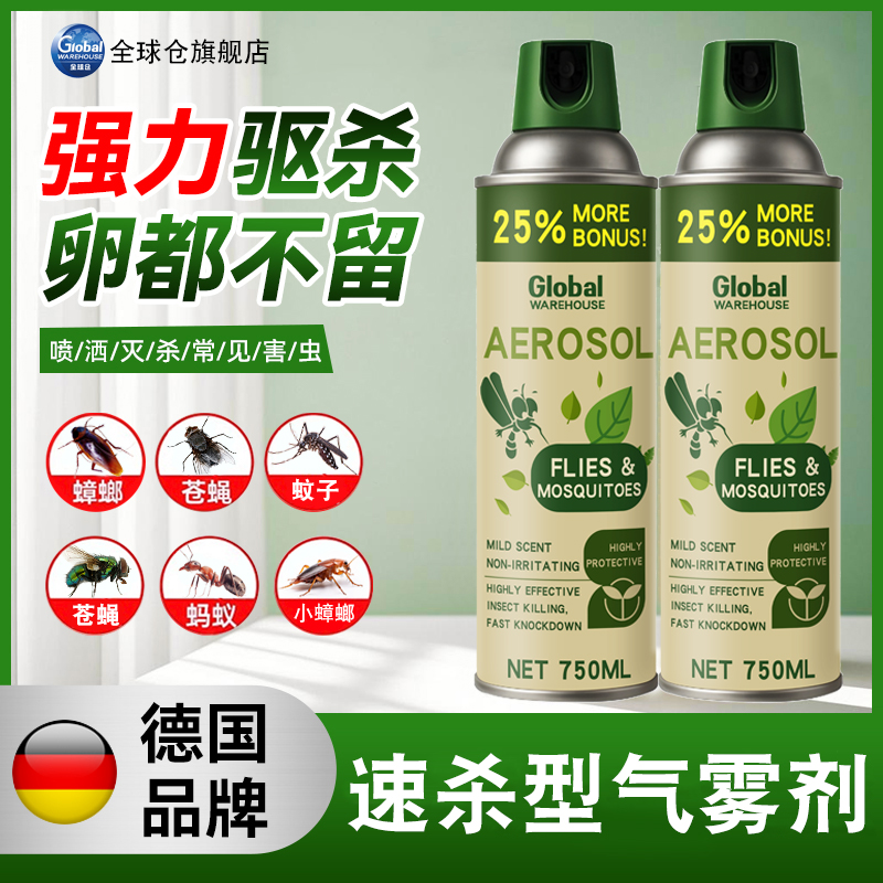 【全网热销100w】驱蚊杀虫气雾剂
