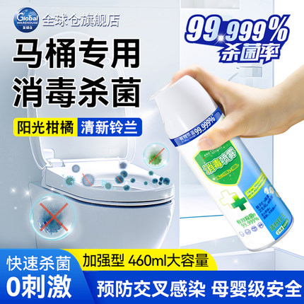 全球仓马桶消毒杀菌喷雾家用室内鞋子除臭消毒液卫生间厕所专用