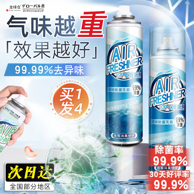 全球仓空气清新剂厕所除臭神器卧室家用除烟香薰去味持久留香芳香