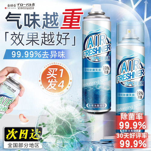 全球仓空气清新剂厕所除臭神器卧室家用除烟香薰去味持久留香芳香