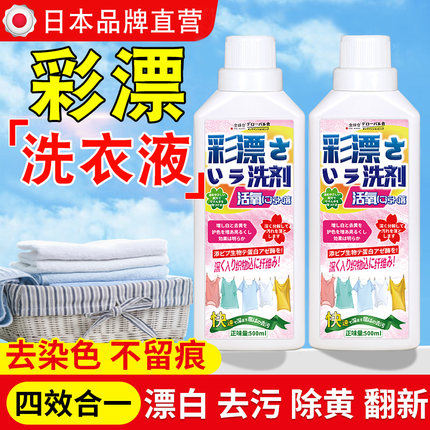 全球仓彩漂洗衣液彩色衣物通用漂白剂粉去污渍去黄洗衣服增白神器