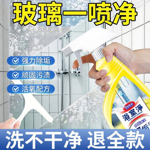 【日本品牌】玻璃浴室水垢清洁剂