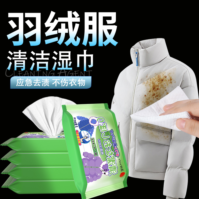 【日本热卖】活氧去渍不伤羽绒