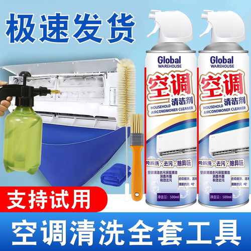 【德国品牌】空调清洗剂送工具