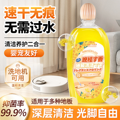 日本桂花香氛地板清洁剂不留水印