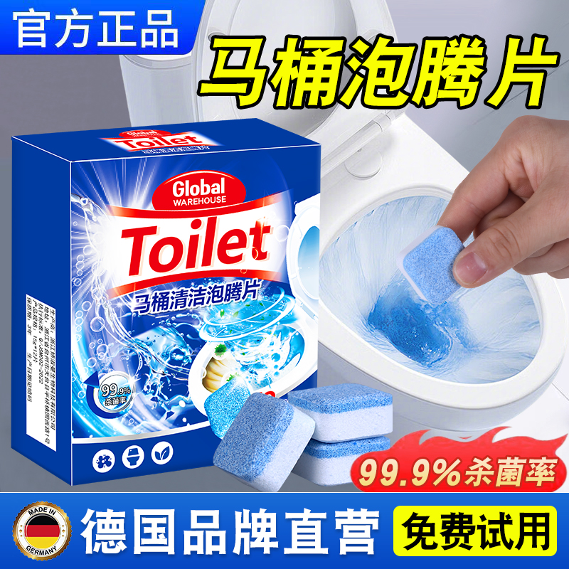 【日本品牌】马桶清洁泡腾片去污