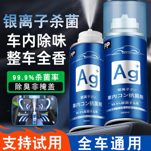 260ml大容量车内抗菌除臭剂