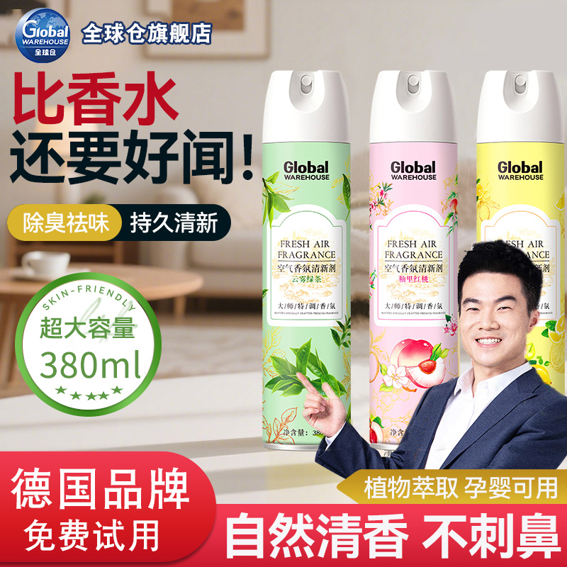 【大师香氛】空气清新剂