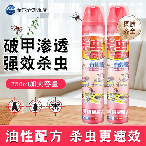 【德国品牌】速杀型杀虫剂气雾剂