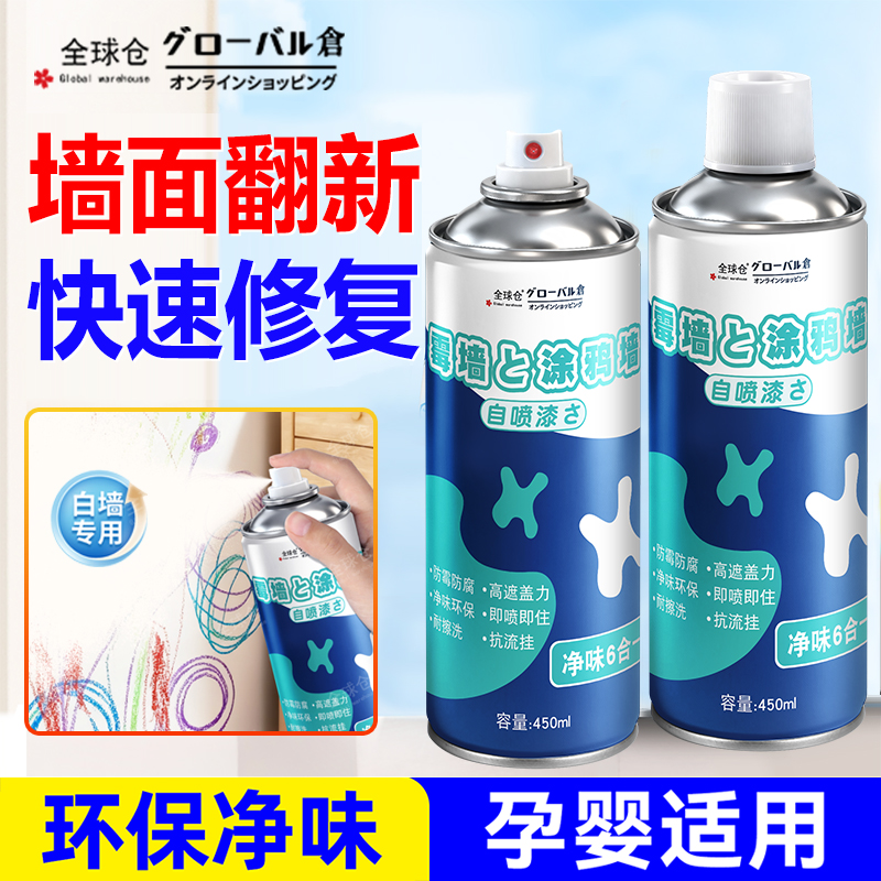 【日本品牌】墙面自喷漆白乳胶漆