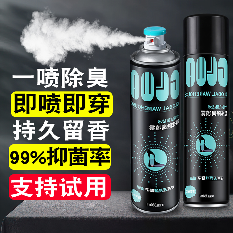 【专利鞋袜除臭喷雾】非香味遮盖