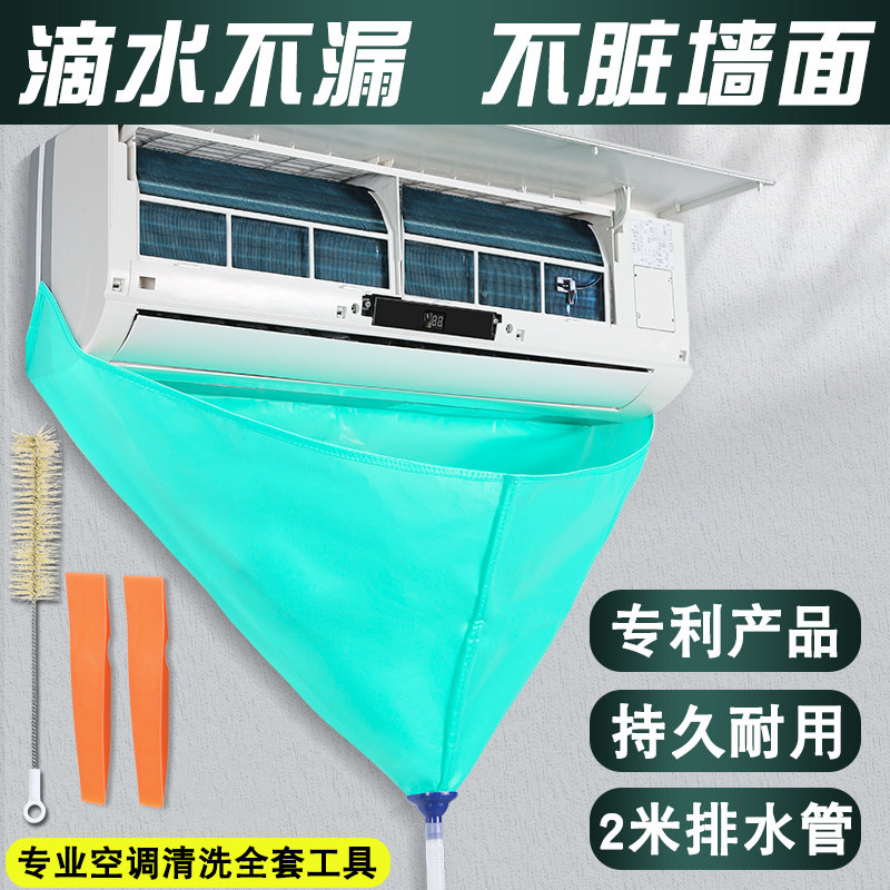 空调接水罩全套清洗剂工具专用图片