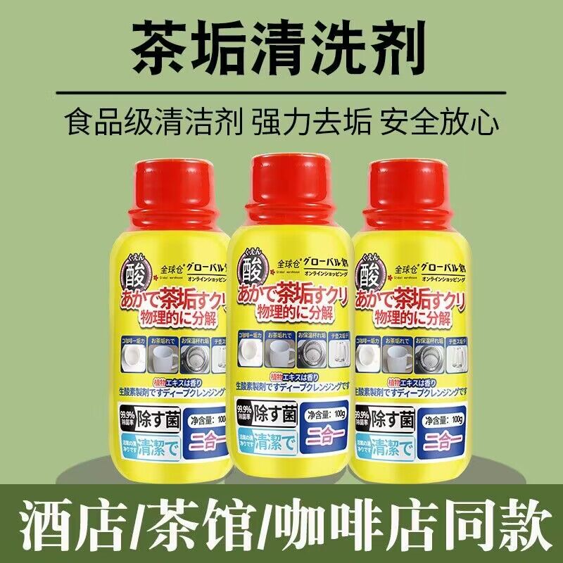 茶垢清洁剂食品级洗茶杯去茶渍