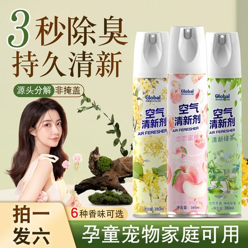 比香水还好闻的空气清新剂！！！