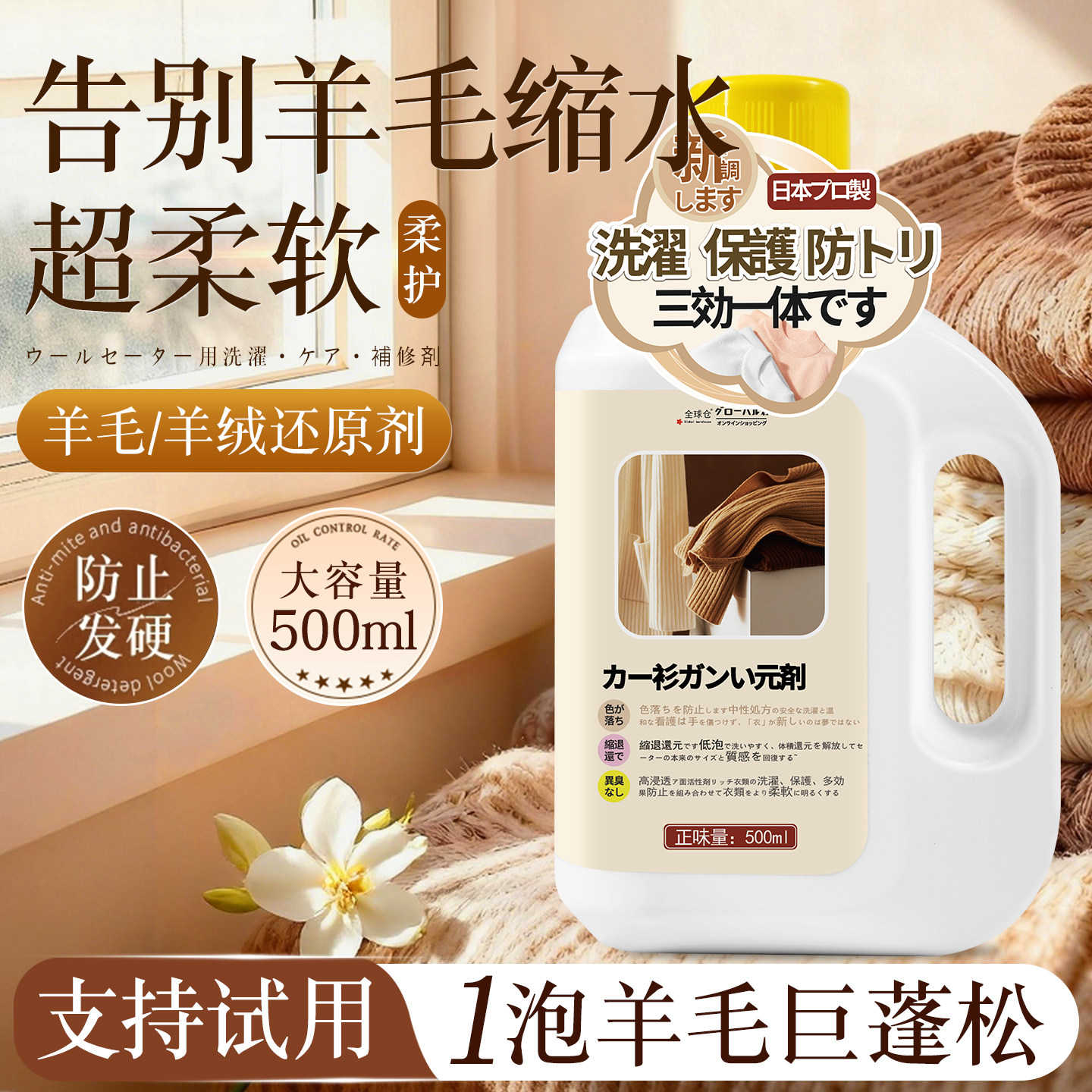 羊毛衫毛衣缩水还原恢复剂软化液羊绒毛呢放大衣服蓬松官方旗舰店,洗护清洁剂/卫生巾/纸/香薰,常规洗衣液,淘宝优惠券,粉丝福利购,淘宝优惠卷