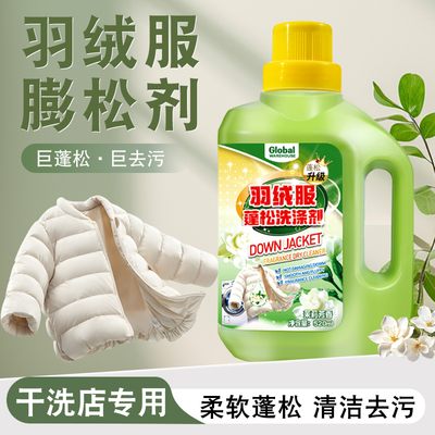 【德国品牌】羽绒服膨松剂520ml